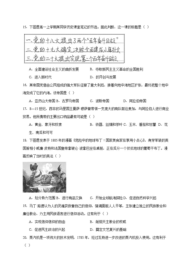 2025年陕西省普通高中学业水平合格性考试历史试题【附答案】第3页