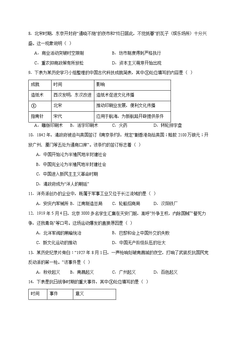 2025年四川省高二上册学业水平合格性考试模拟历史学科试题【附答案】第2页