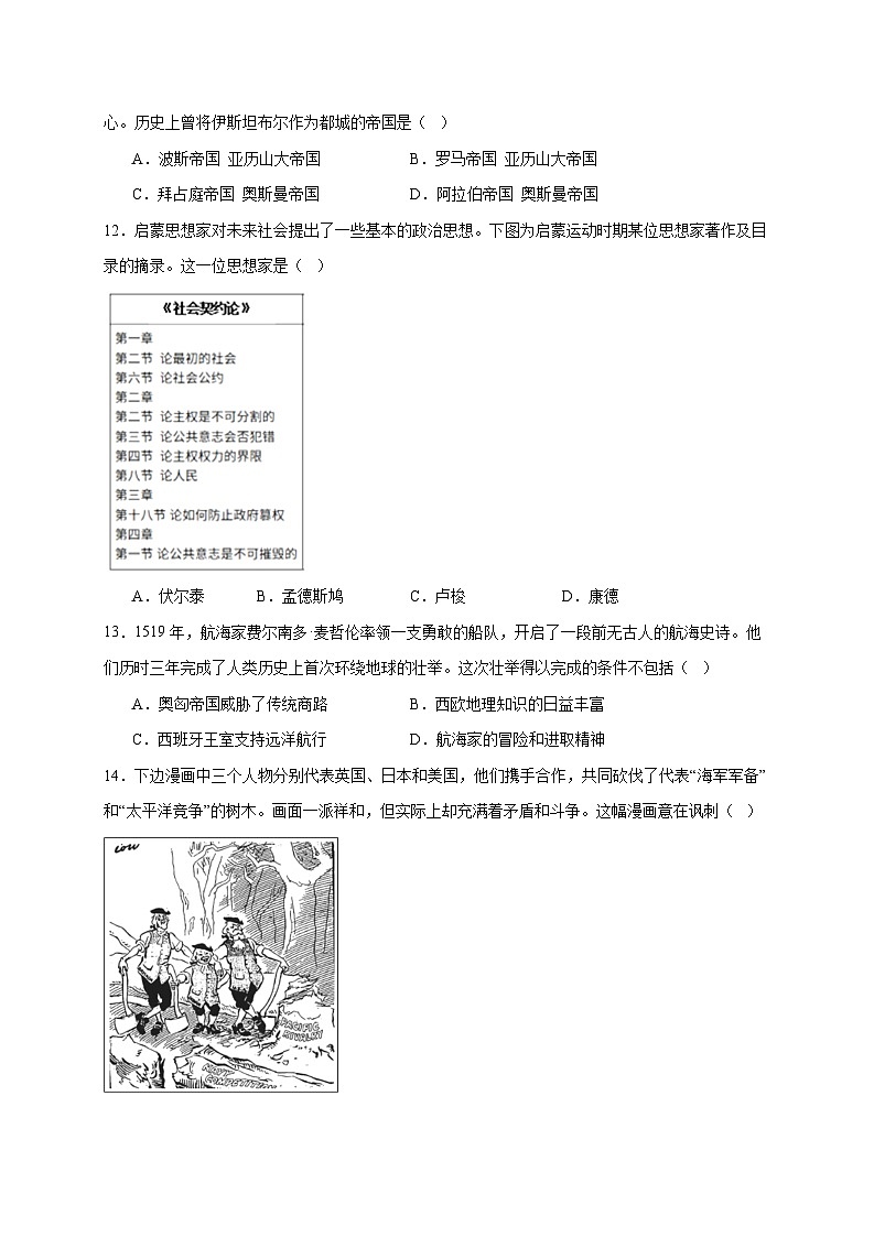 2025年浙江省诸暨市高一下册学业水平适应性考试历史试题【附答案】第3页