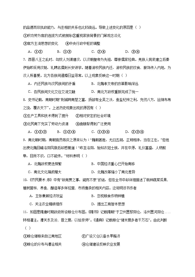 北京市第八十中学2025~2026学年高一上册期中考试历史试题【附答案】第2页