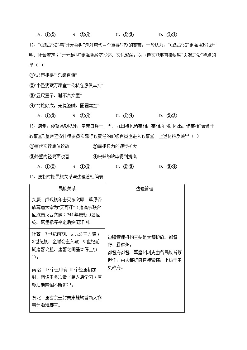 北京市第八十中学2025~2026学年高一上册期中考试历史试题【附答案】第3页