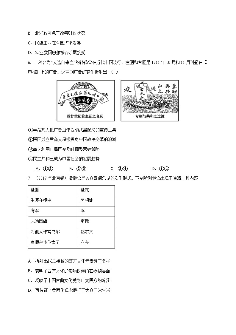 北京市第一○一中学2025~2026学年高三上册12月月考历史试题【附答案】第2页