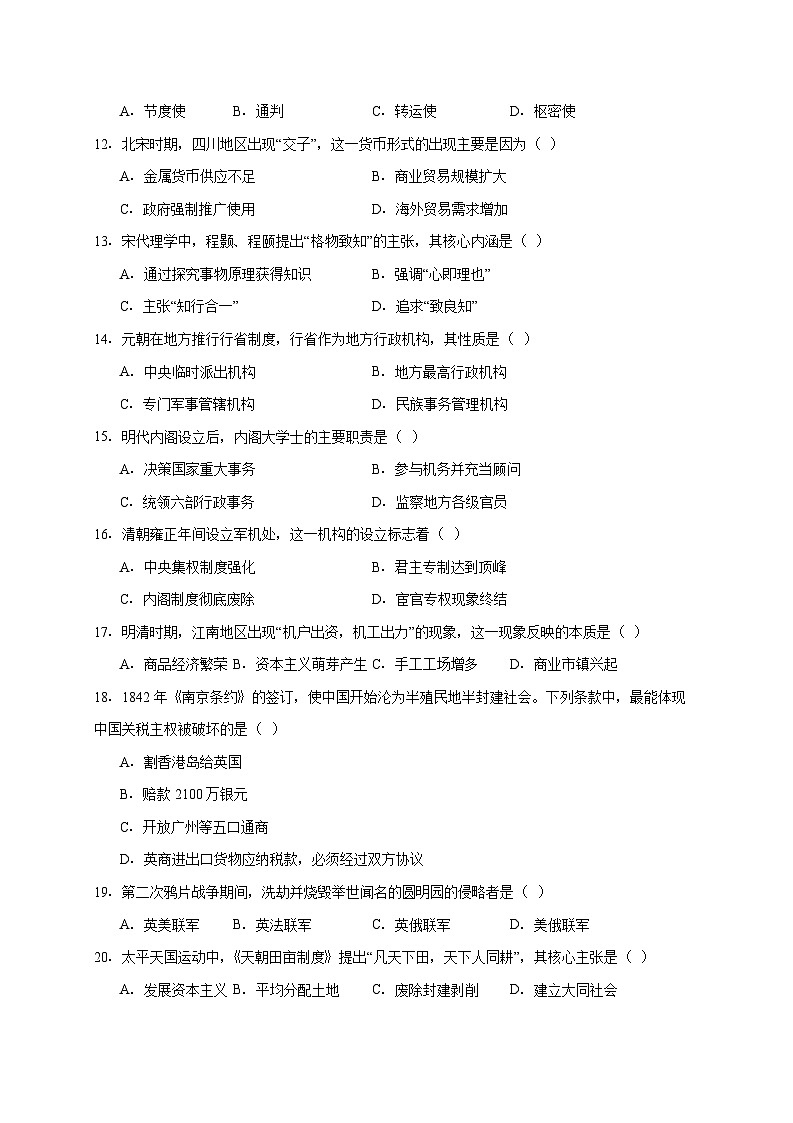 广东省广州市2025~2026学年高一上册期末模拟历史试题【附答案】第2页