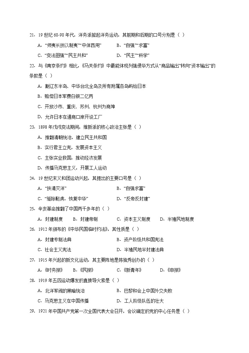 广东省广州市2025~2026学年高一上册期末模拟历史试题【附答案】第3页