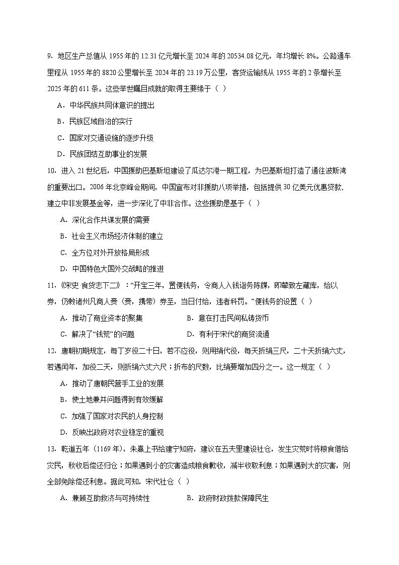 河北省石家庄市等两地2025~2026学年高二上册12月月考历史试题【附答案】第3页