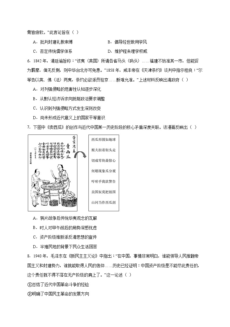 湖北省部分学校2025~2026学年高三上册12月阶段性测试历史试题【附答案】第2页