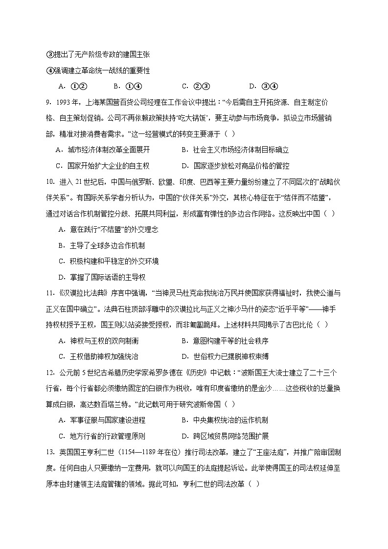 湖北省部分学校2025~2026学年高三上册12月阶段性测试历史试题【附答案】第3页