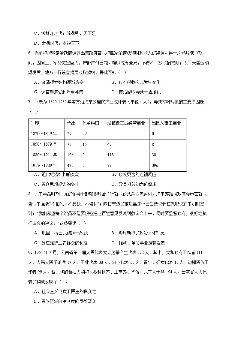 湖北省黄冈市部分高中2025~2026学年高三上册12月月考历史试题【附答案】第2页