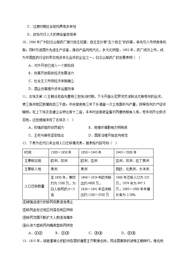 湖北省黄冈市部分高中2025~2026学年高三上册12月月考历史试题【附答案】第3页