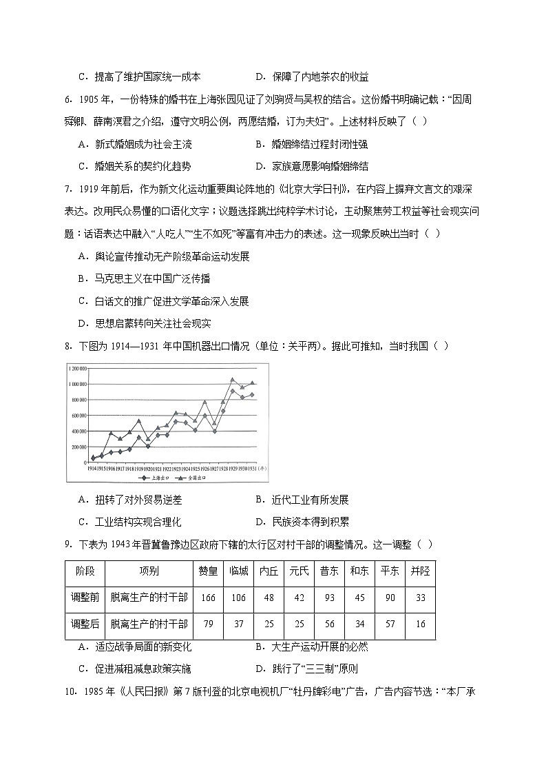 湖北省荆州市石首市云学联盟2025~2026学年高三上册12月月考历史试题【附答案】第2页