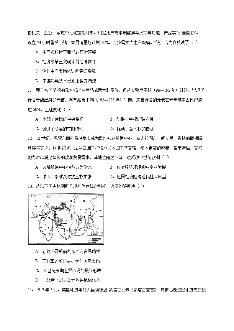 湖北省荆州市石首市云学联盟2025~2026学年高三上册12月月考历史试题【附答案】第3页