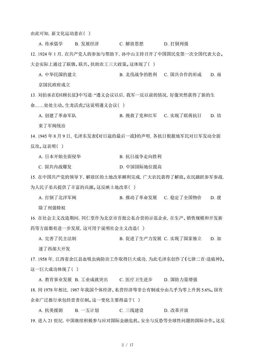 2025年1月黑龙江省高中学业水平合格性考试历史试卷（含答案）第2页