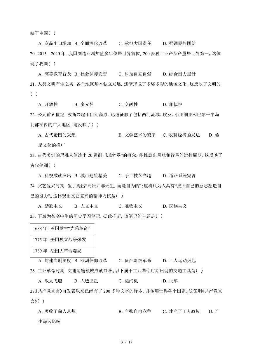 2025年1月黑龙江省高中学业水平合格性考试历史试卷（含答案）第3页