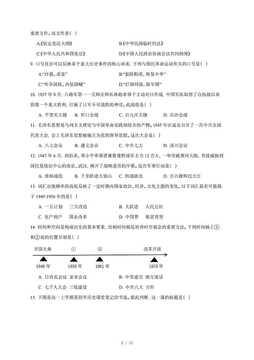 2025年陕西省普通高中学业水平合格性考试历史试卷（含答案）第2页