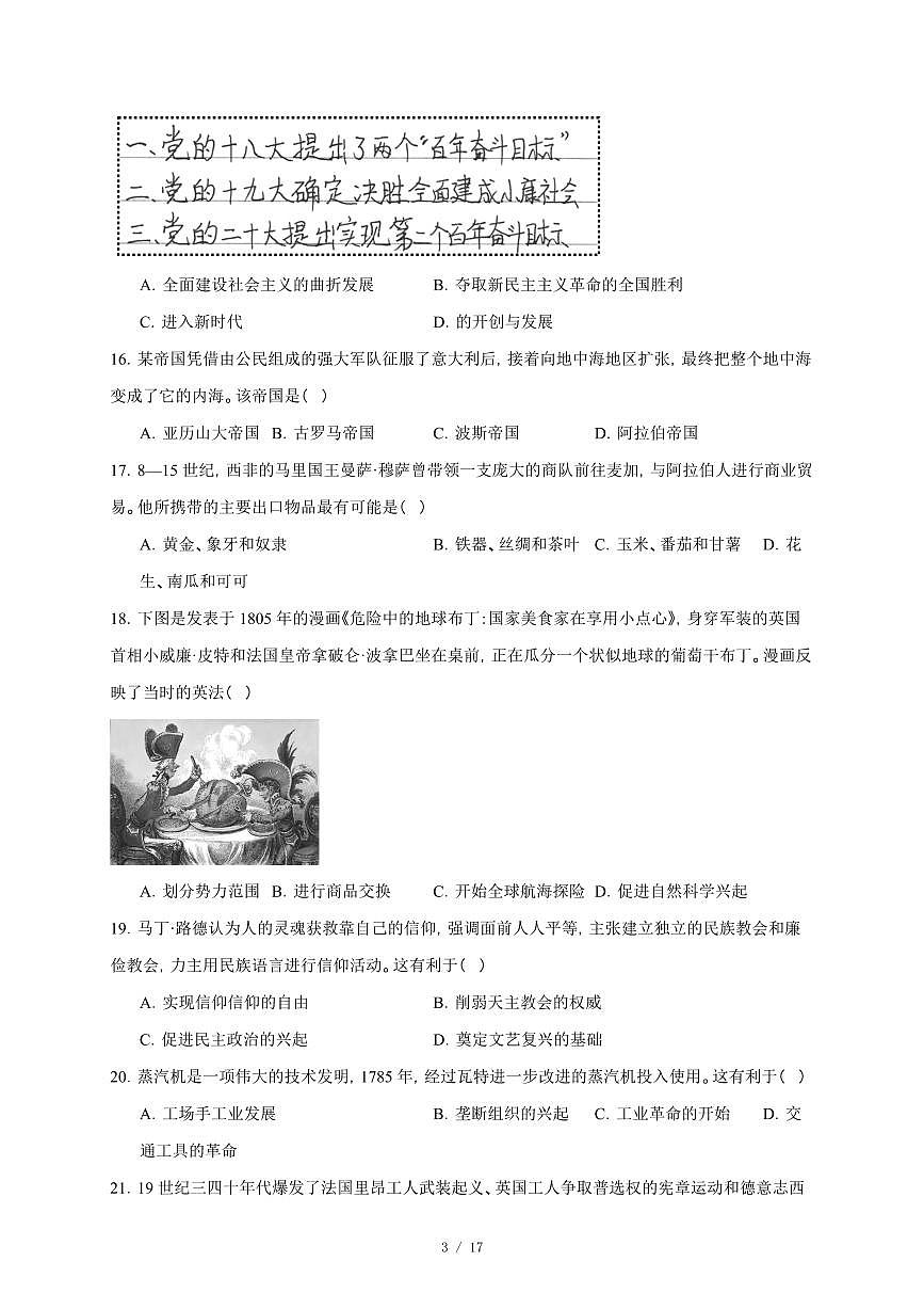 2025年陕西省普通高中学业水平合格性考试历史试卷（含答案）第3页