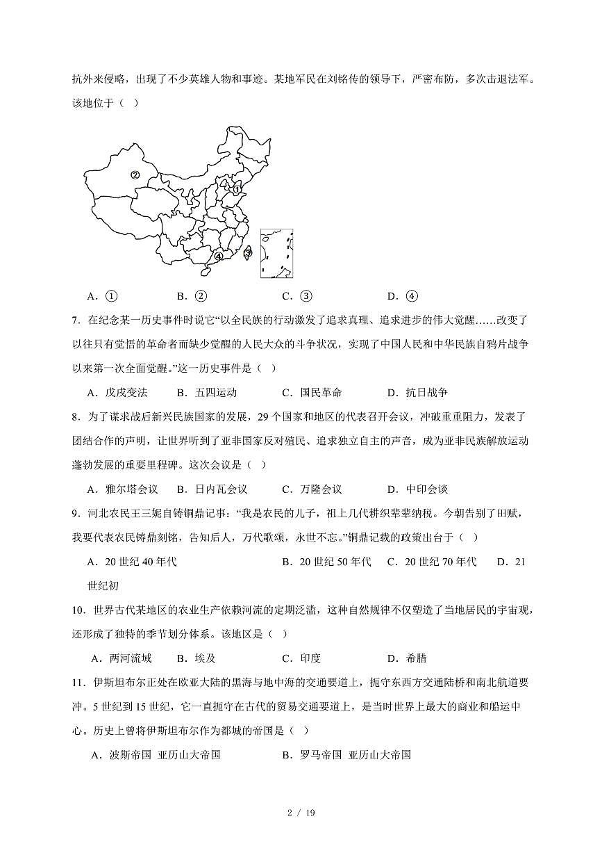 2025年浙江省诸暨市高一下册学业水平适应性考试历史试卷（含答案）第2页