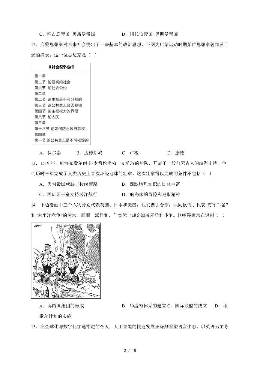 2025年浙江省诸暨市高一下册学业水平适应性考试历史试卷（含答案）第3页