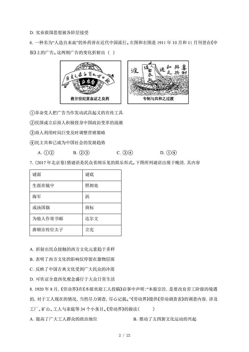 北京市第一○一中学2025-2026学年高三上册12月月考历史试卷（含答案）第2页
