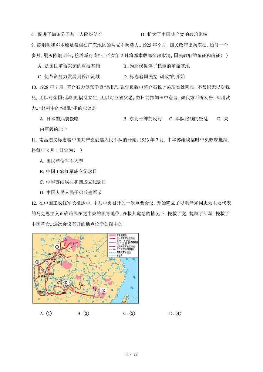 北京市第一○一中学2025-2026学年高三上册12月月考历史试卷（含答案）第3页
