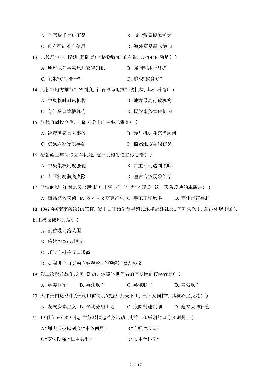 广东省广州市2025-2026学年高一上册期末模拟历史试卷（含答案）第2页