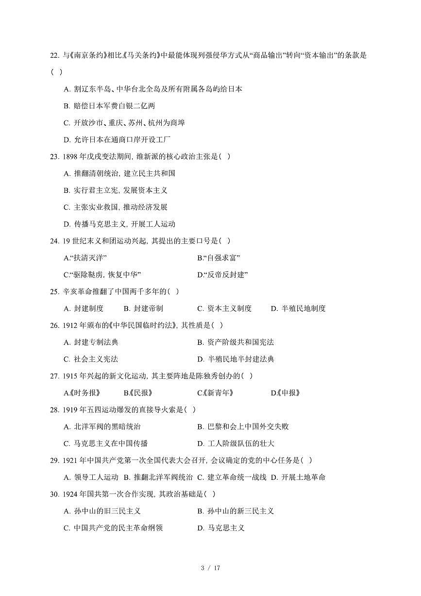 广东省广州市2025-2026学年高一上册期末模拟历史试卷（含答案）第3页