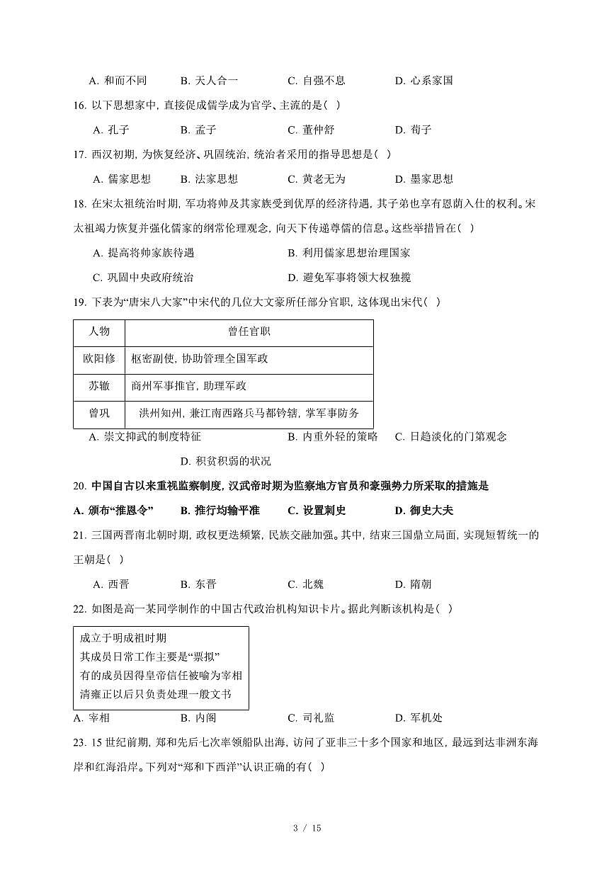 河北省迁安市第二中学2025-2026学年高一上册12月月考历史试卷（含答案）第3页