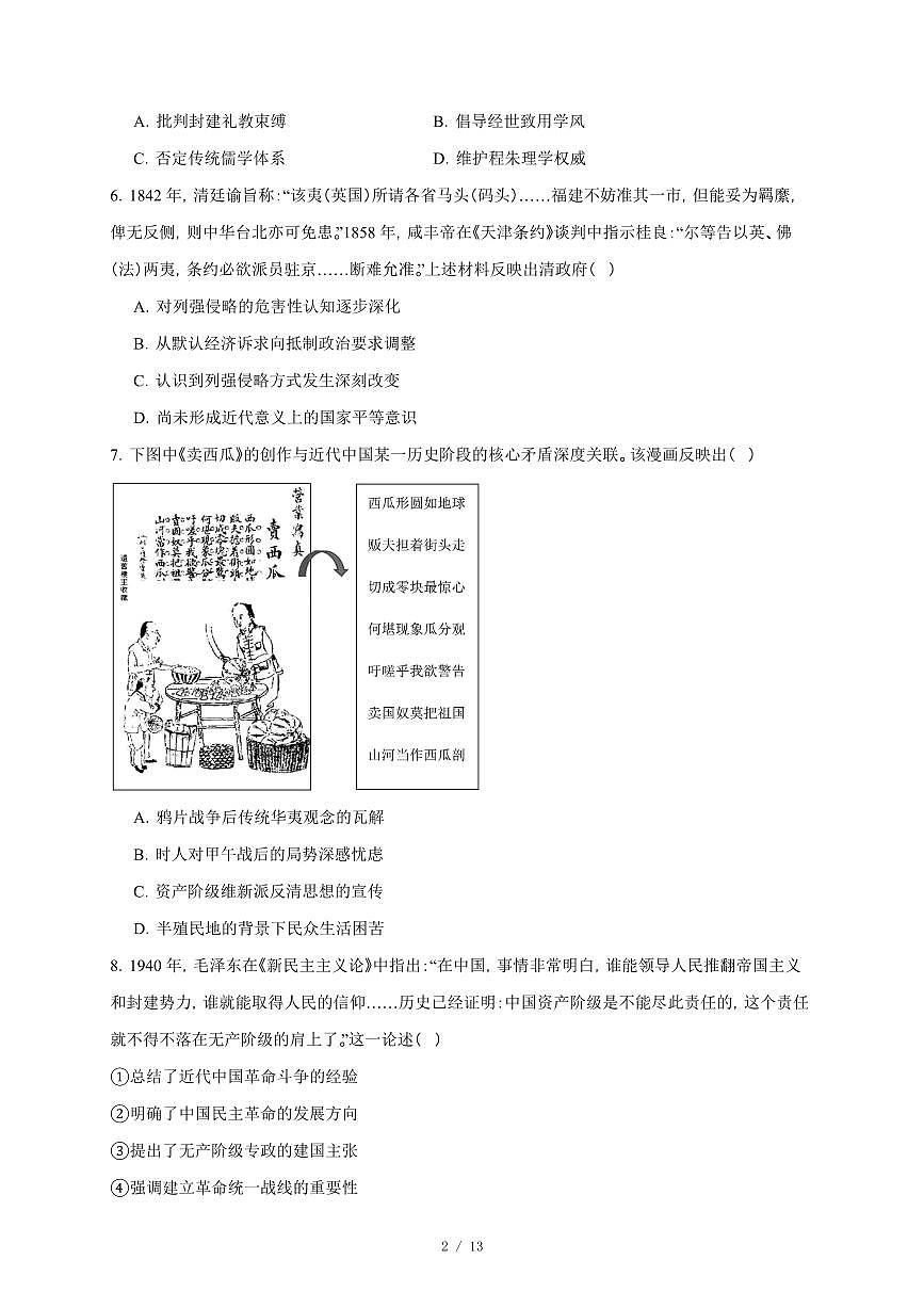 湖北省部分学校2025-2026学年高三上册12月阶段性测试历史试卷（含答案）第2页