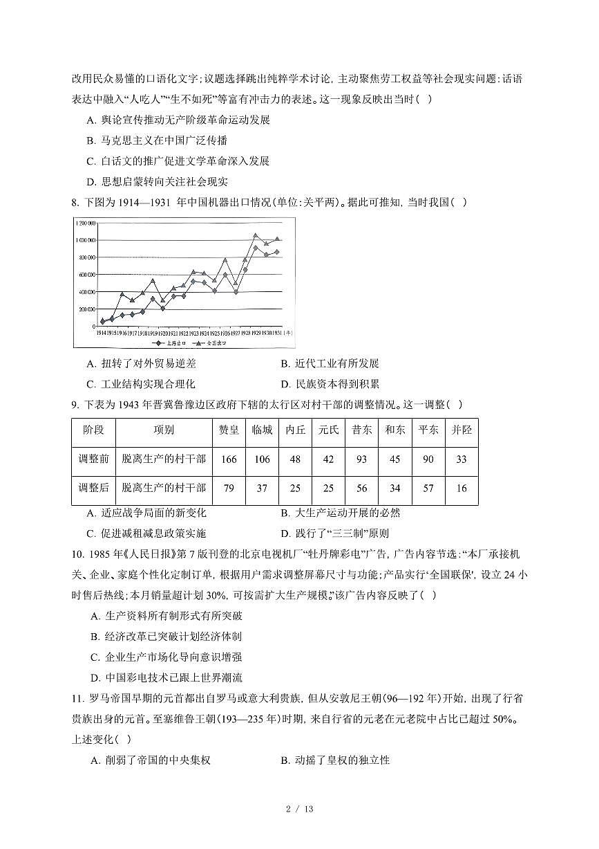湖北省荆州市石首市云学联盟2025-2026学年高三上册12月月考历史试卷（含答案）第2页