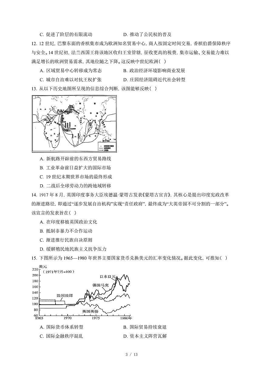 湖北省荆州市石首市云学联盟2025-2026学年高三上册12月月考历史试卷（含答案）第3页
