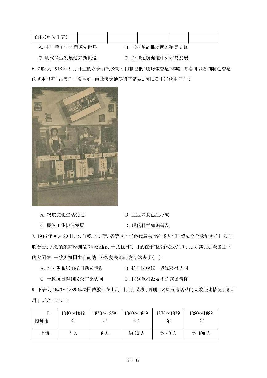 湖北省武汉市第四中学2025-2026学年高三上册12月月考历史试卷（含答案）第2页