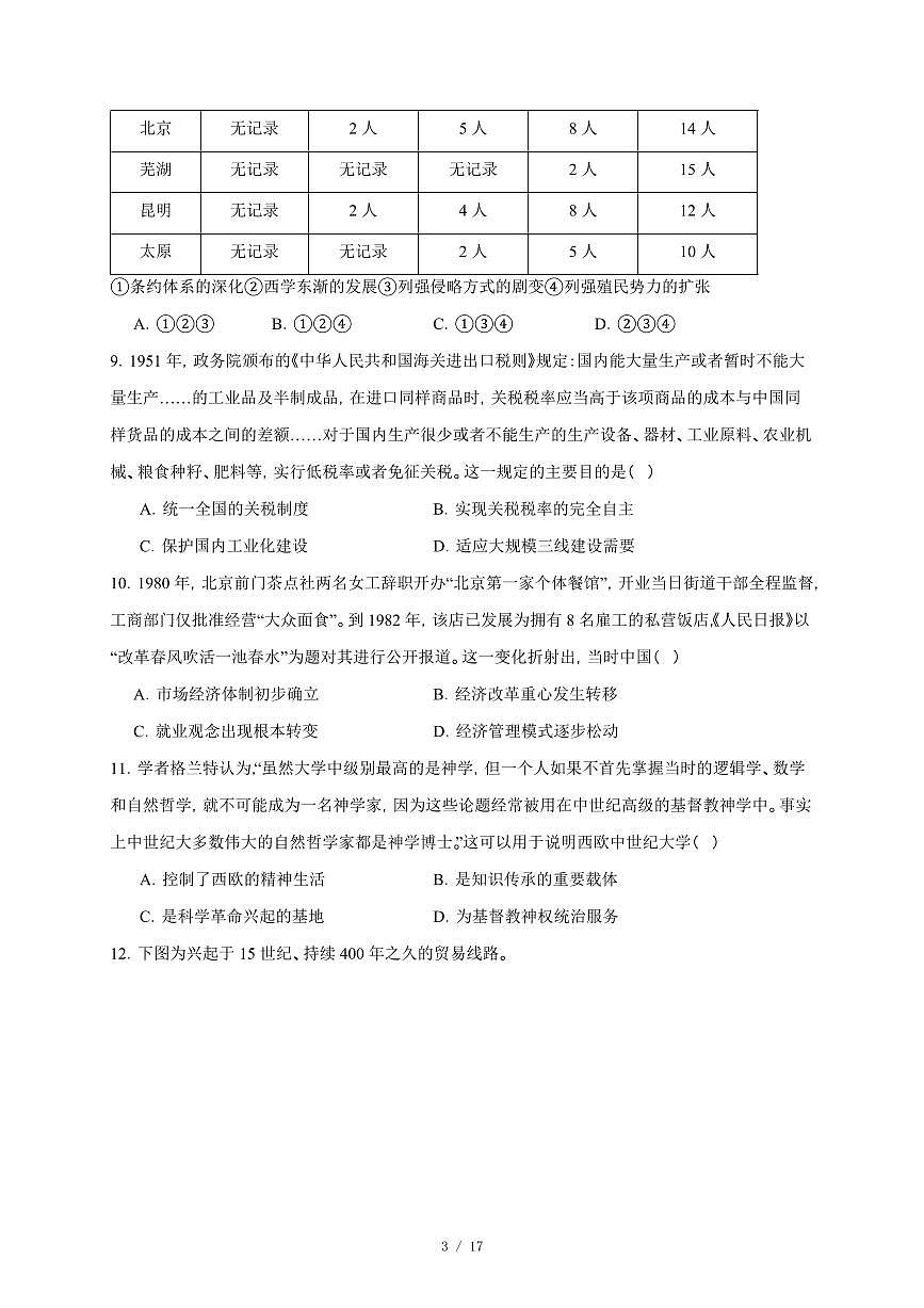 湖北省武汉市第四中学2025-2026学年高三上册12月月考历史试卷（含答案）第3页