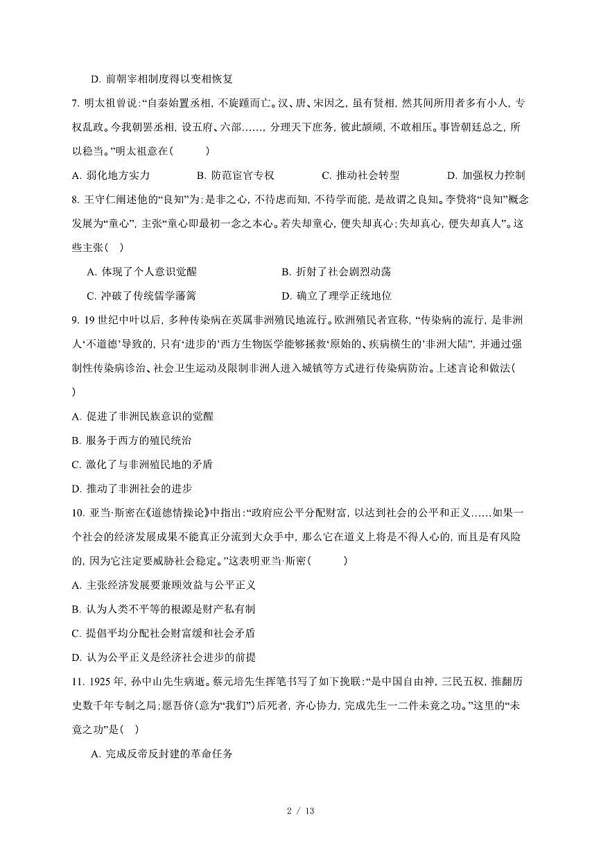 湖南省衡阳市2025-2026学年高一上册期末考试模拟历史试卷（含答案）第2页