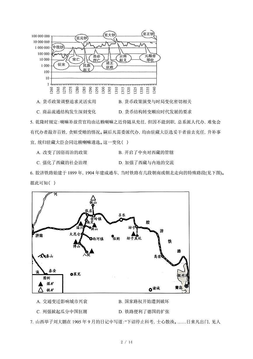 湖南省娄底市2025-2026年高二上册期末考试模拟历史试卷（含答案）第2页