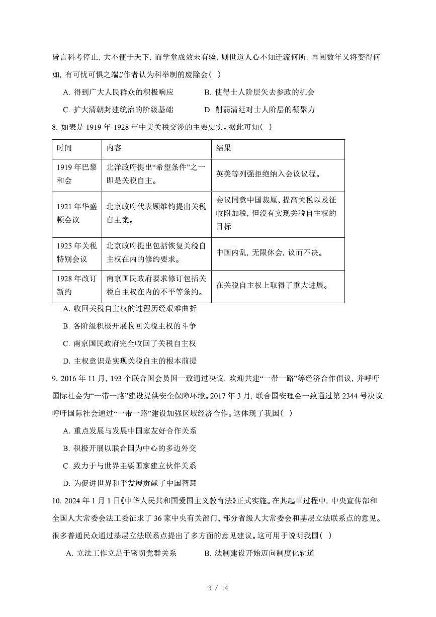 湖南省娄底市2025-2026年高二上册期末考试模拟历史试卷（含答案）第3页