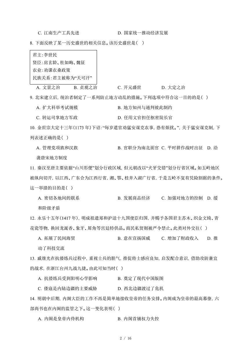 天津市第二中学2025-2026学年高一上册第二次月考历史试卷（含答案）第2页