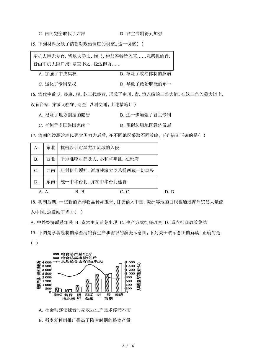 天津市第二中学2025-2026学年高一上册第二次月考历史试卷（含答案）第3页