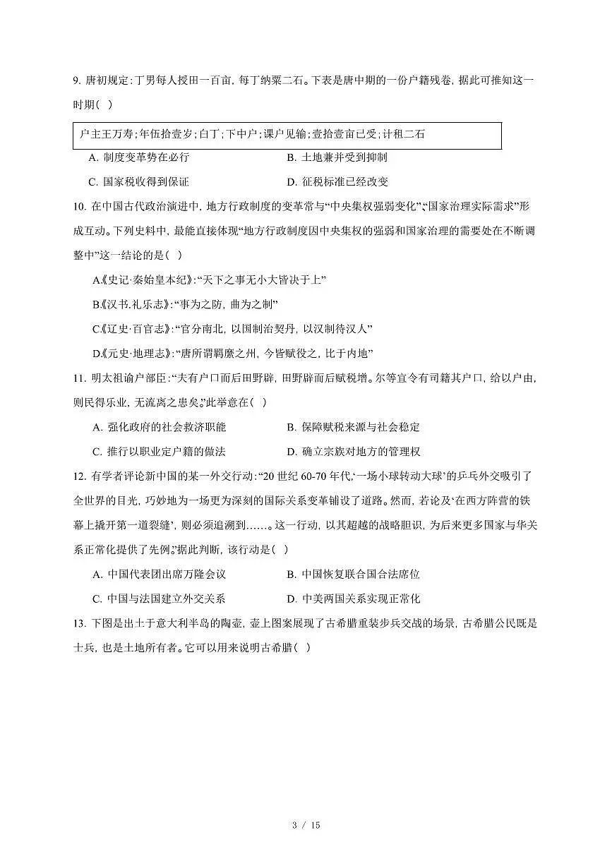 浙江省北斗星联盟2025-2026学年高二上册12月月考历史试卷（含答案）第3页