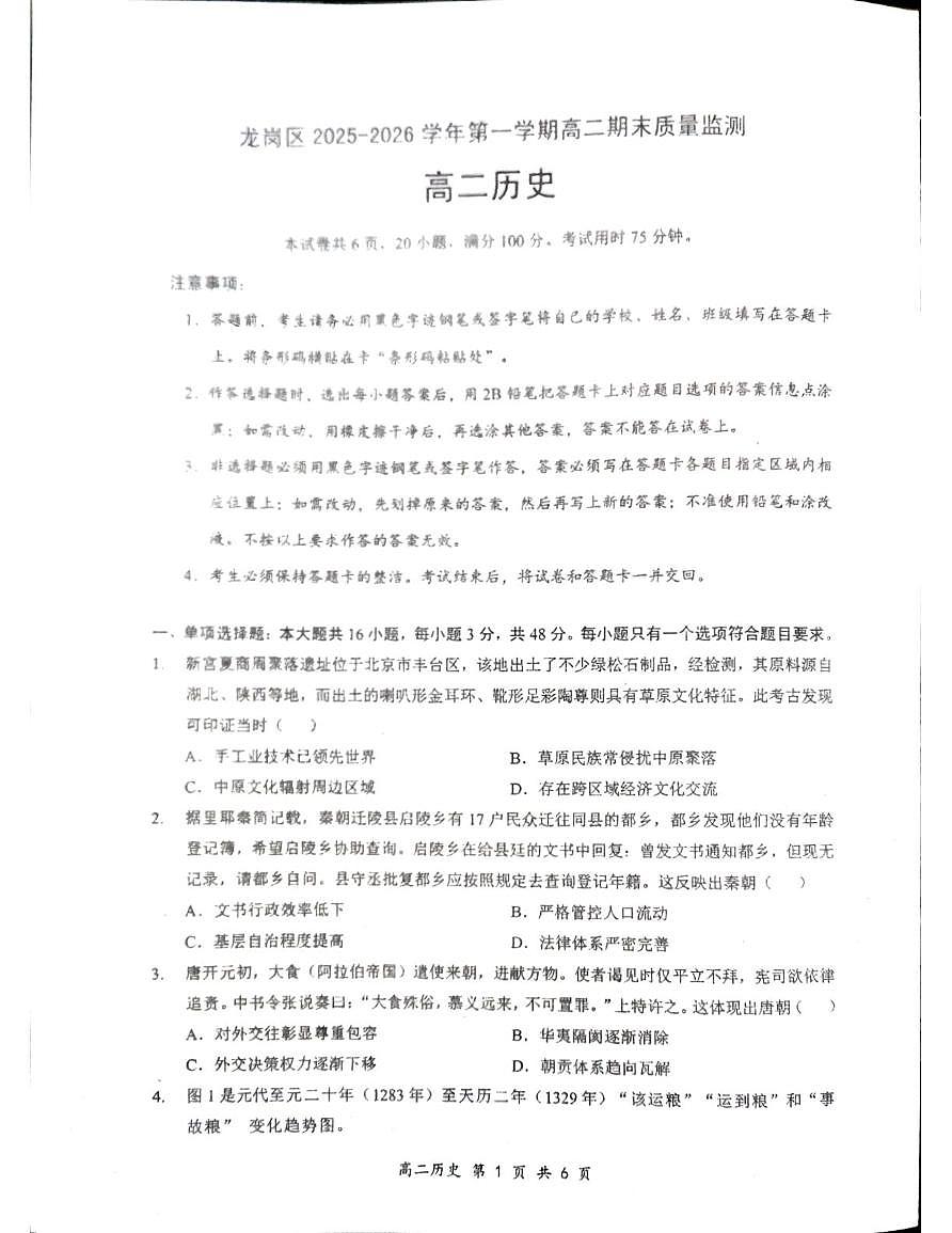 广东省深圳市龙岗区2025-2026学年高二上学期期末质量监测历史试卷第1页