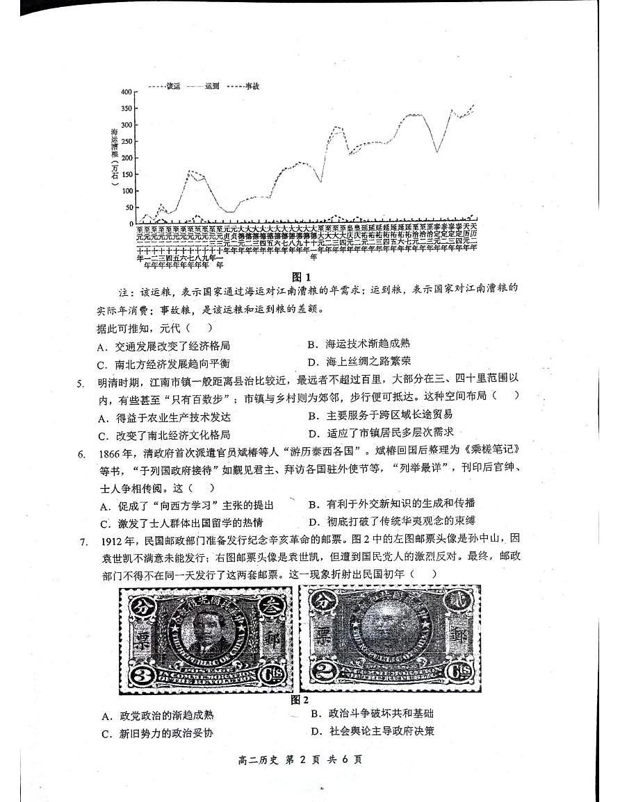 广东省深圳市龙岗区2025-2026学年高二上学期期末质量监测历史试卷第2页