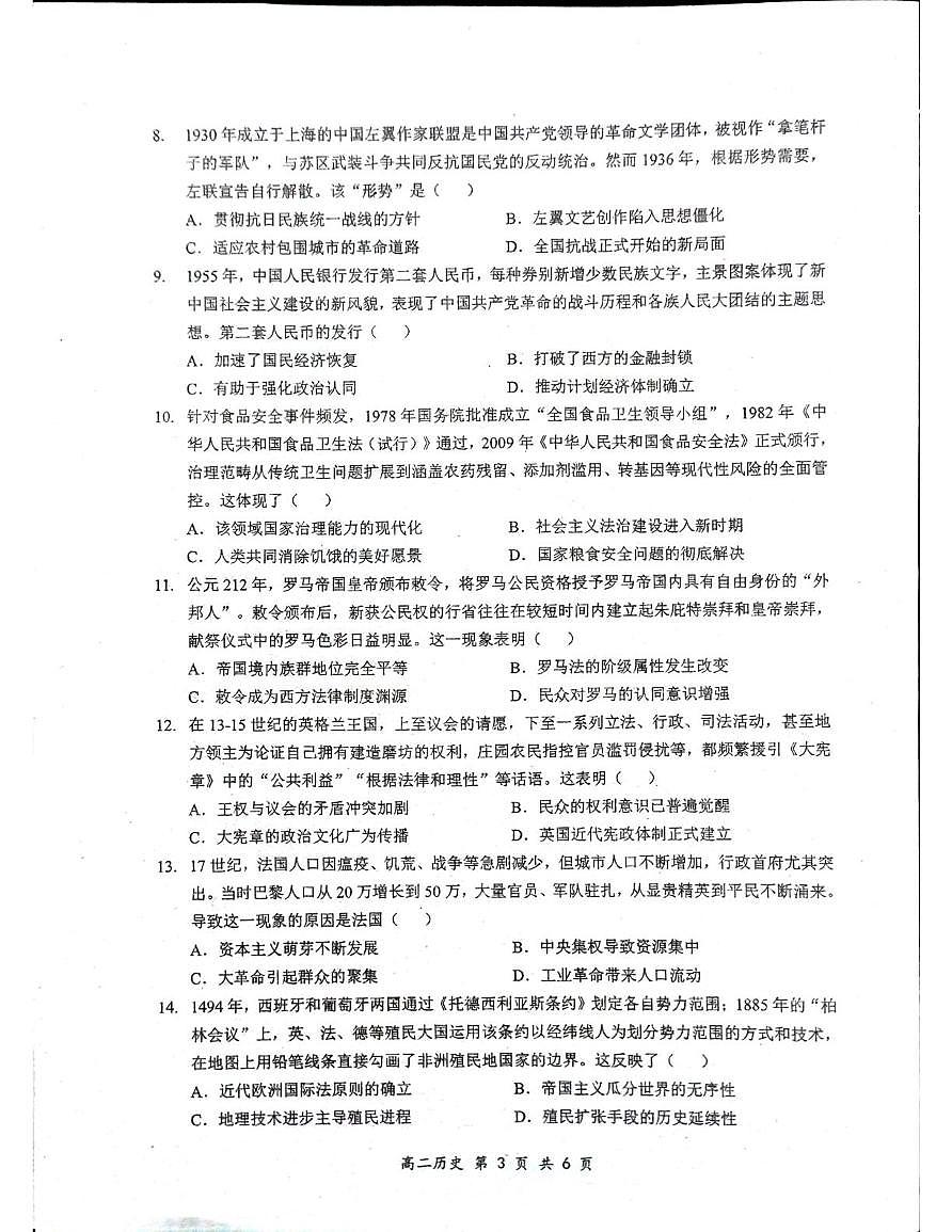 广东省深圳市龙岗区2025-2026学年高二上学期期末质量监测历史试卷第3页
