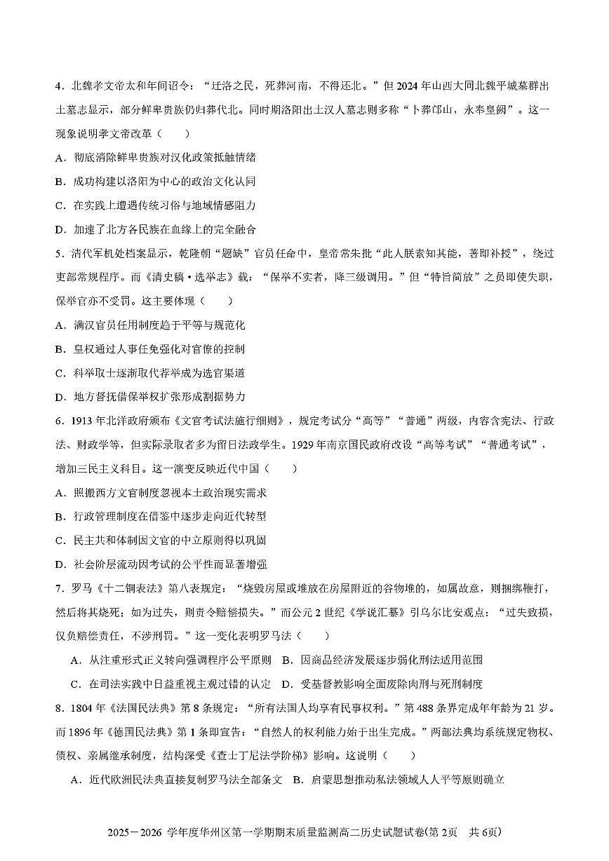 陕西省渭南市华州区2025-2026学年高二上学期期末质量监测历史试题第2页
