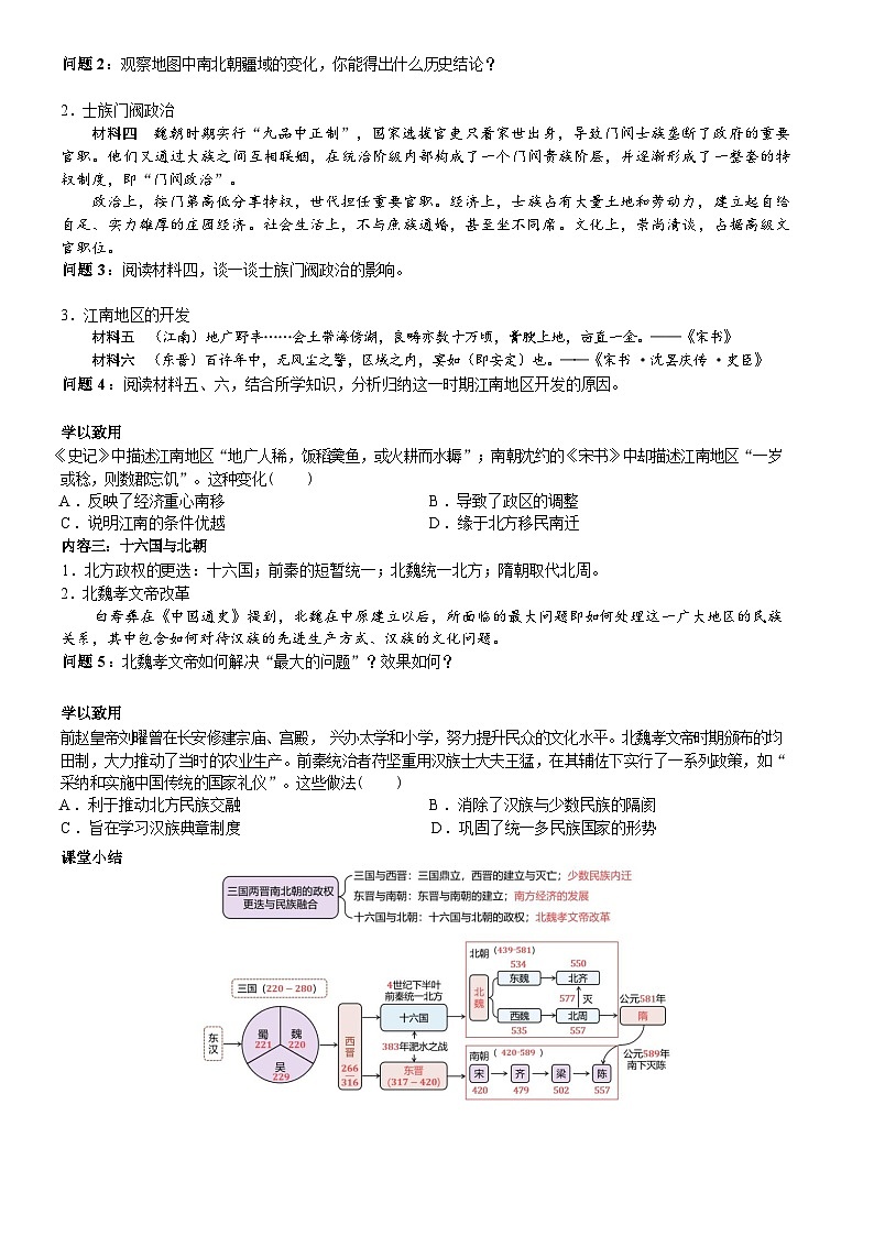 三国两晋南北朝的政权更迭与民族交融学案——高中历史人教版中外历史纲要（上）第2页