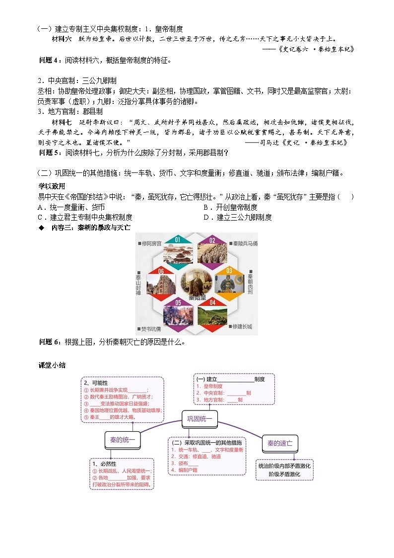 秦统一多民族封建国家的建立学案——高中历史人教版中外历史纲要（上）第2页