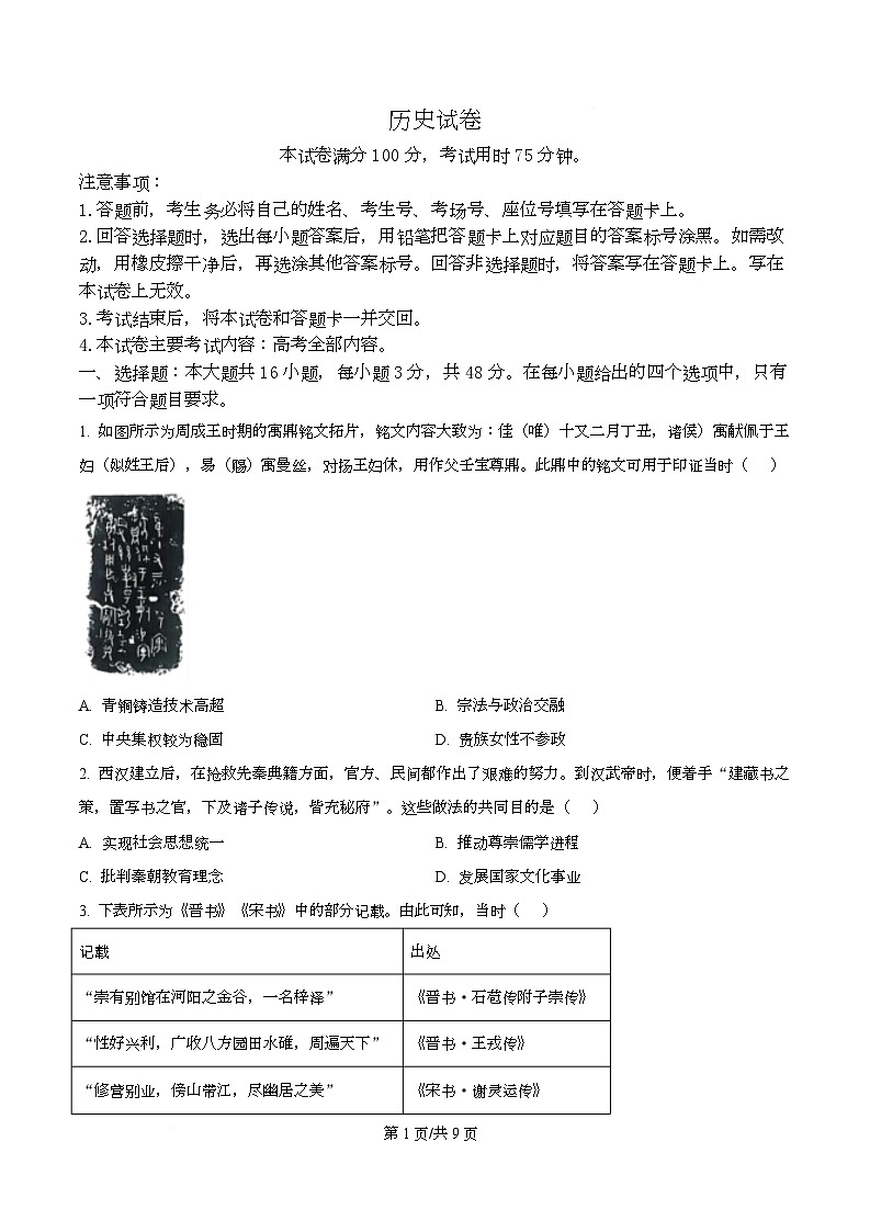 湖南省2026届高三上学期1月期末联考历史试题（含答案）第1页
