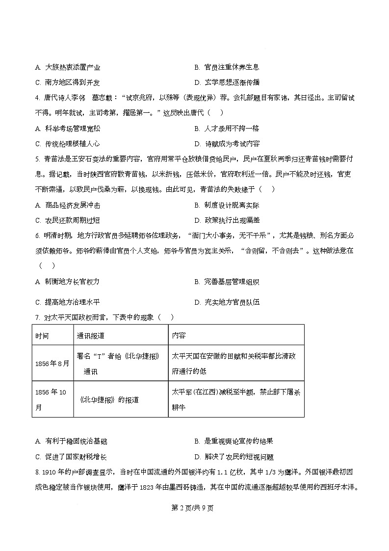 湖南省2026届高三上学期1月期末联考历史试题（含答案）第2页