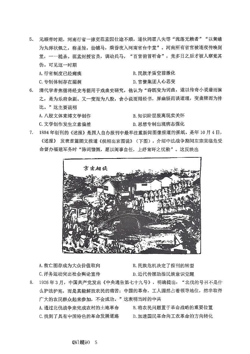 重庆市主城五区2026届高三上学期高考一模（重庆九龙坡一诊）历史试题（含答案）第2页