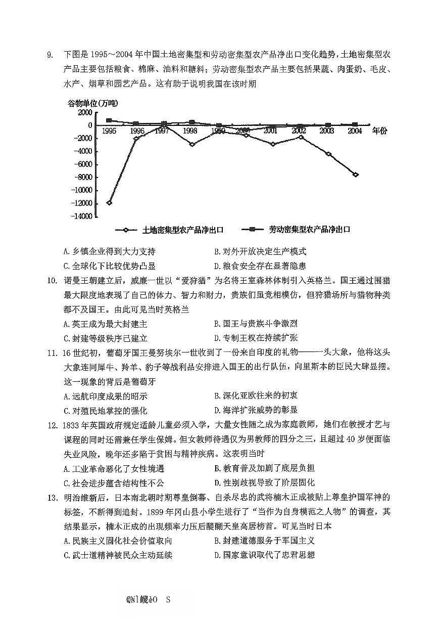 重庆市主城五区2026届高三上学期高考一模（重庆九龙坡一诊）历史试题（含答案）第3页