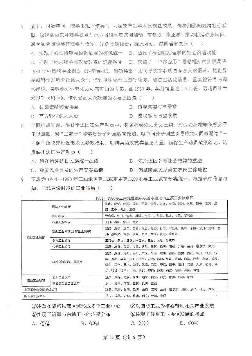 湖北省2025-2026学年高三上学期1月调考第二次联考历史试卷（含答案）第2页