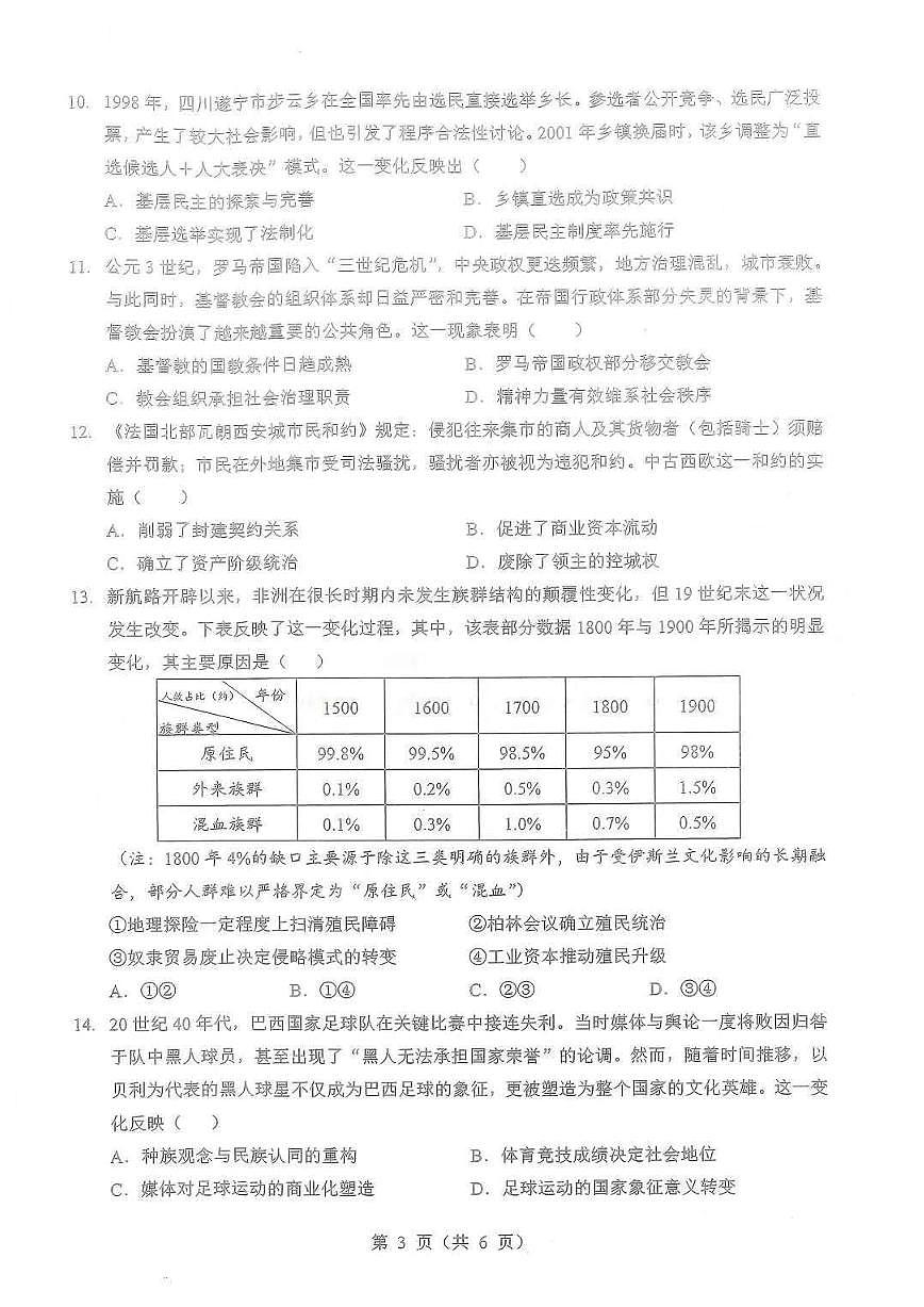 湖北省2025-2026学年高三上学期1月调考第二次联考历史试卷（含答案）第3页