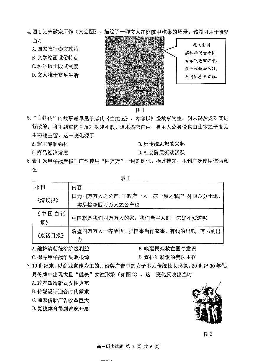 【历史卷】苏北四市一模2601第2页